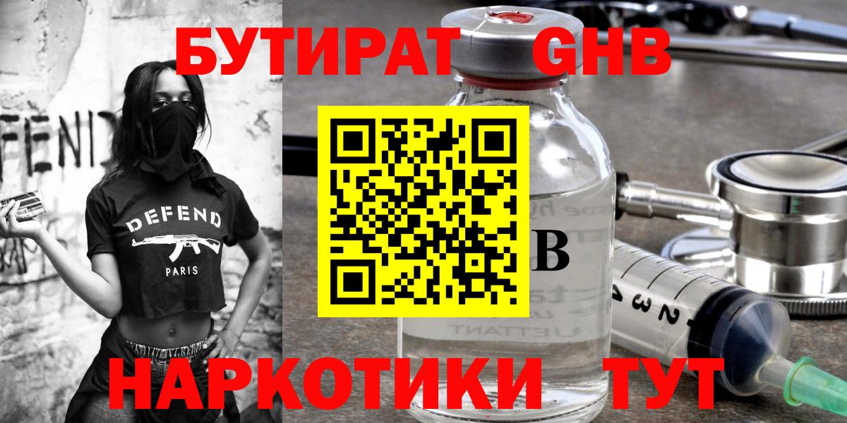 Бутират вода Таганрог