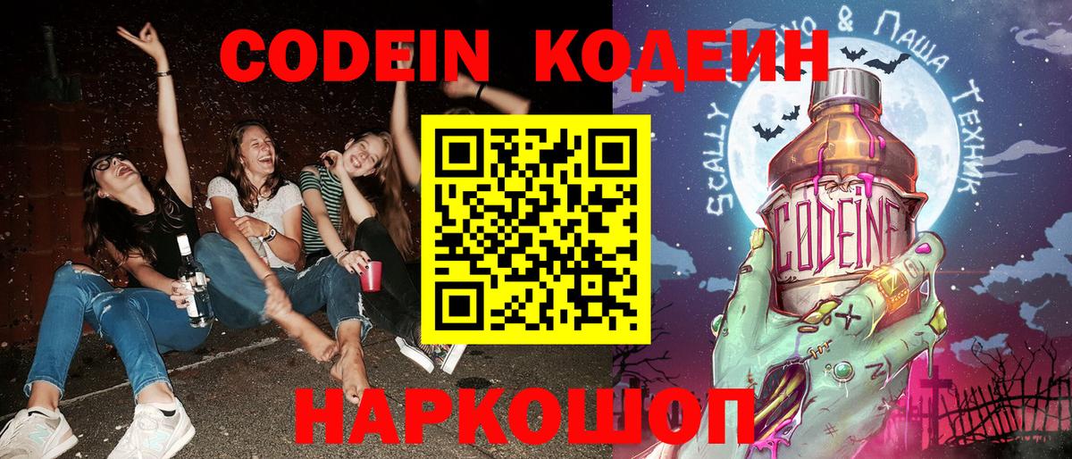 Таганрог  Кодеиновый сироп Lean напиток Lean (лин)  Кодеиновый сироп Lean напиток Lean (лин)  Вход с VPN 