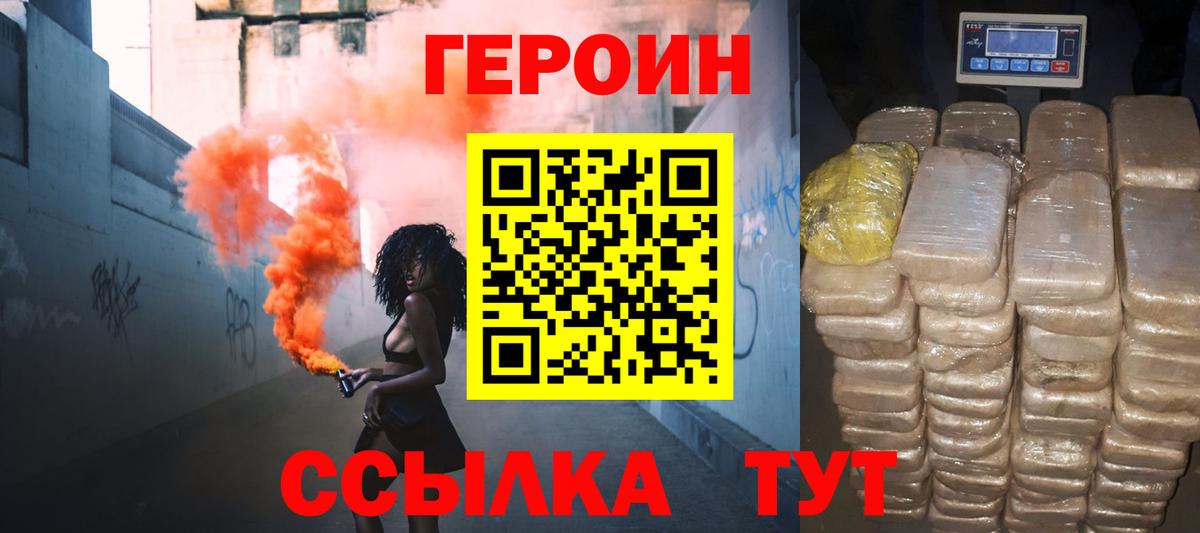 ГЕРОИН Heroin  Вход с VPN  Таганрог 