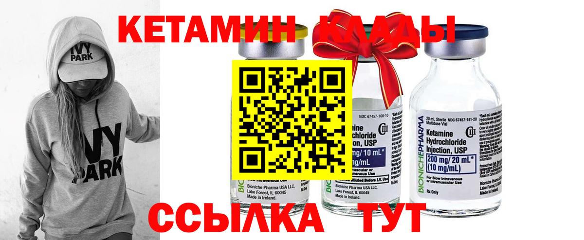 КЕТАМИН VHQ  Вход с VPN  Таганрог  КЕТАМИН ketamine 