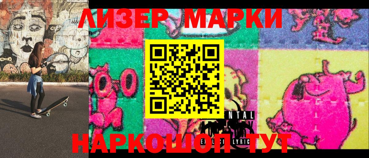 Наркотические марки 1500мкг Таганрог